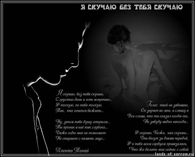 Статус про скучаю по любимому мужу Статус про скучаю по любимому мужу